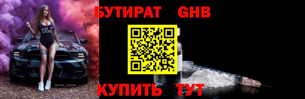 БУТИРАТ  БУТИРАТ жидкий экстази  Вход с VPN  Дзержинск 