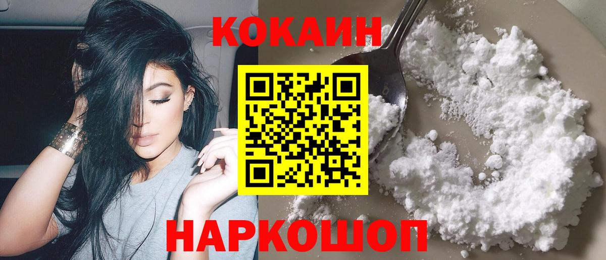 Дзержинск  Кокаин 97%  Кокаин Перу  COCAIN  Вход с VPN 