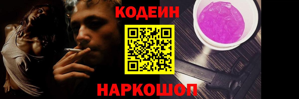 Кодеиновый сироп Lean Purple Drank  Вход с VPN  Кодеин напиток Lean (лин)  Дзержинск 