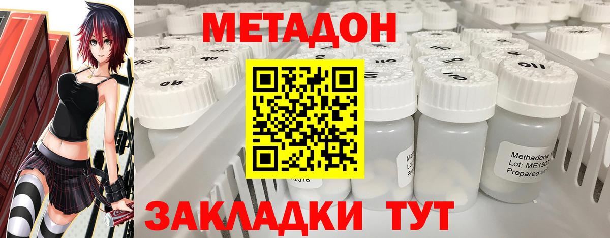 Метадон белоснежный Дзержинск