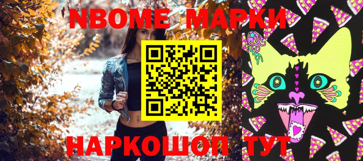 Марки 25I-NBOMe 1,8мг Дзержинск