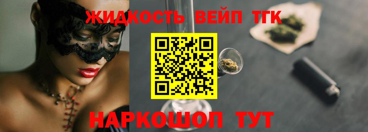 ТГК жижа  ТГК жижа  Дзержинск  Вход с VPN 